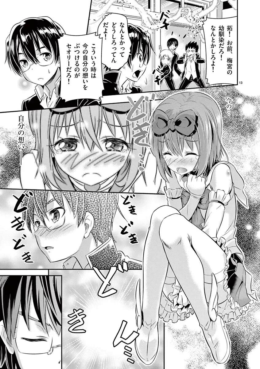 otokono musume en'jeru vol.1 Fhentai - Page 67
