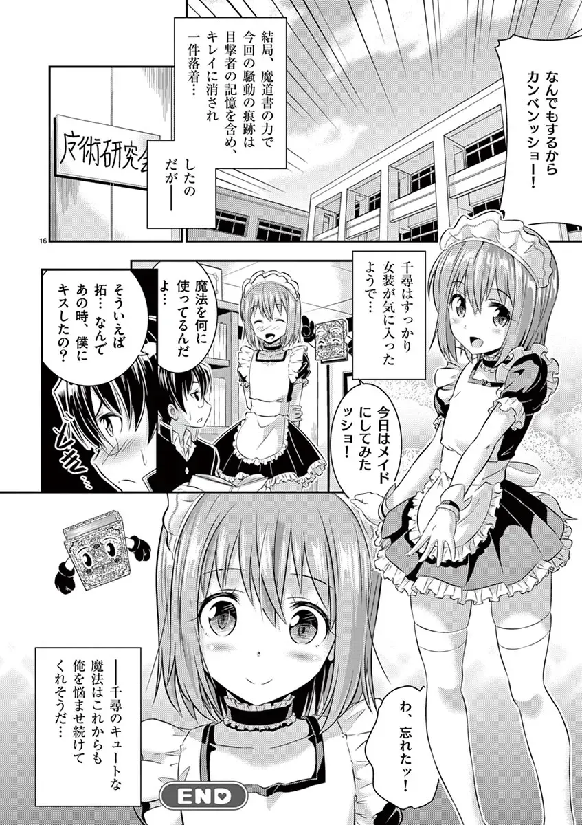 otokono musume en'jeru vol.1 Fhentai - Page 70