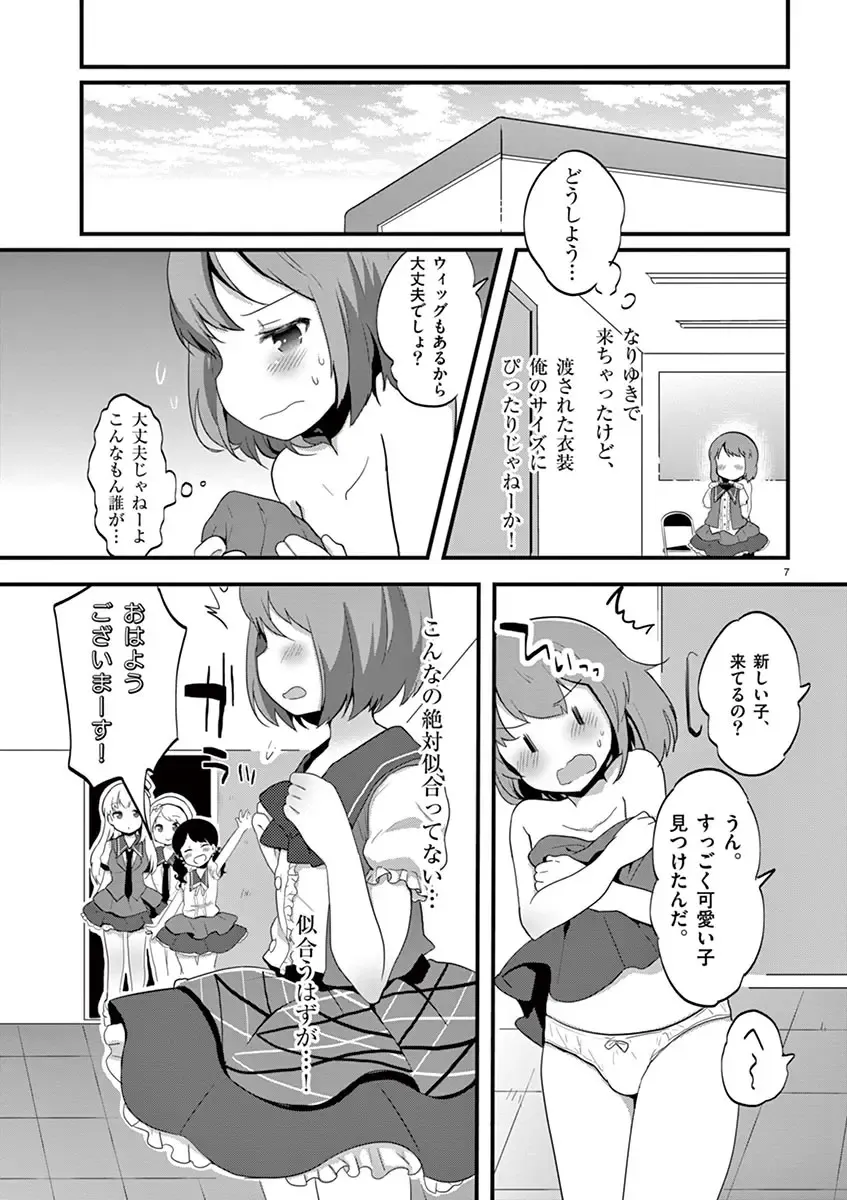 otokono musume en'jeru vol.1 Fhentai - Page 79