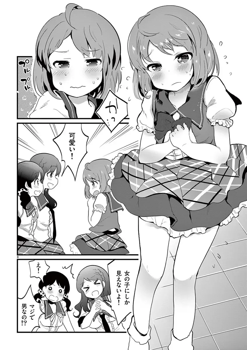 otokono musume en'jeru vol.1 Fhentai - Page 80