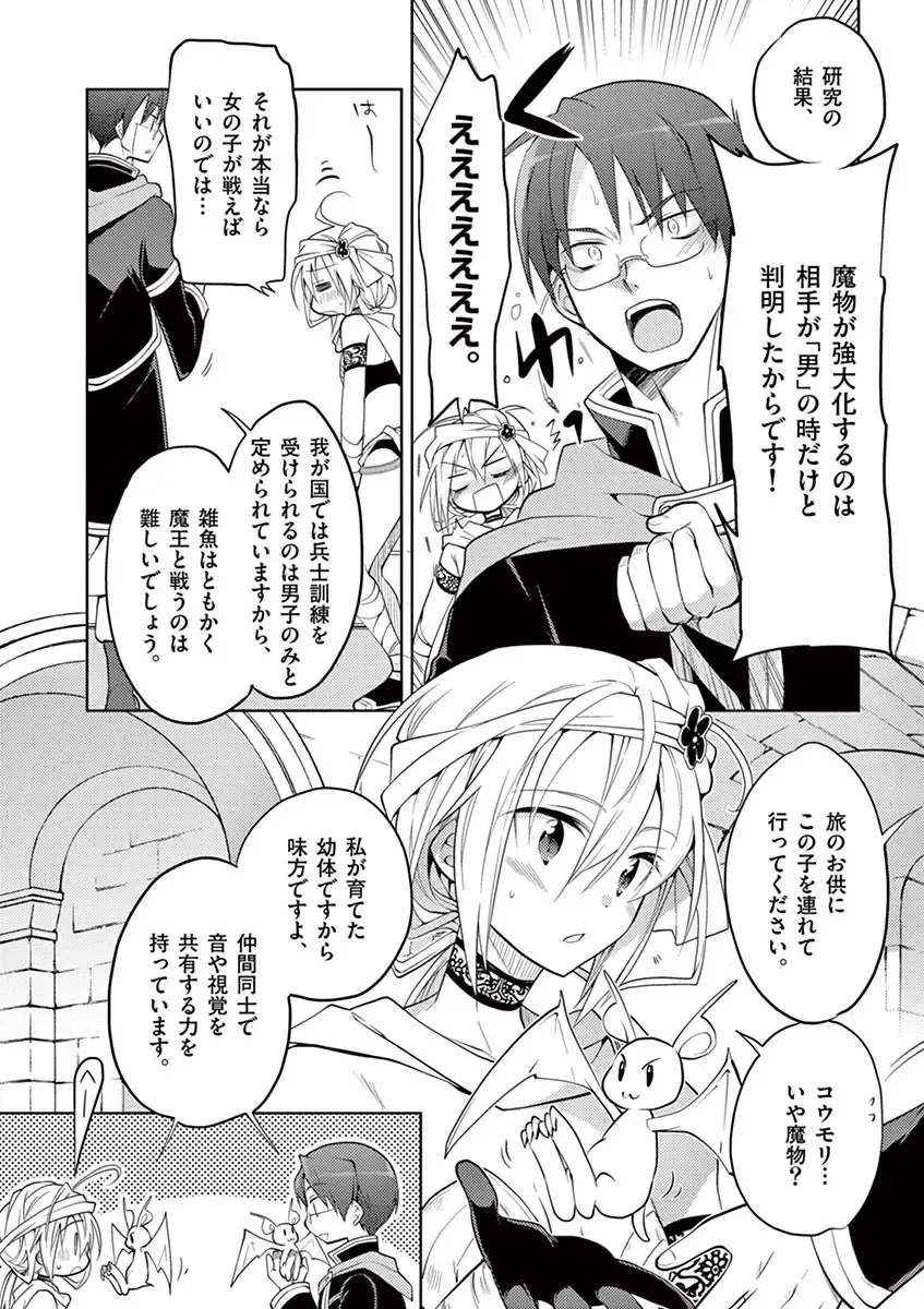 otokono musume en'jeru vol.1 Fhentai - Page 9