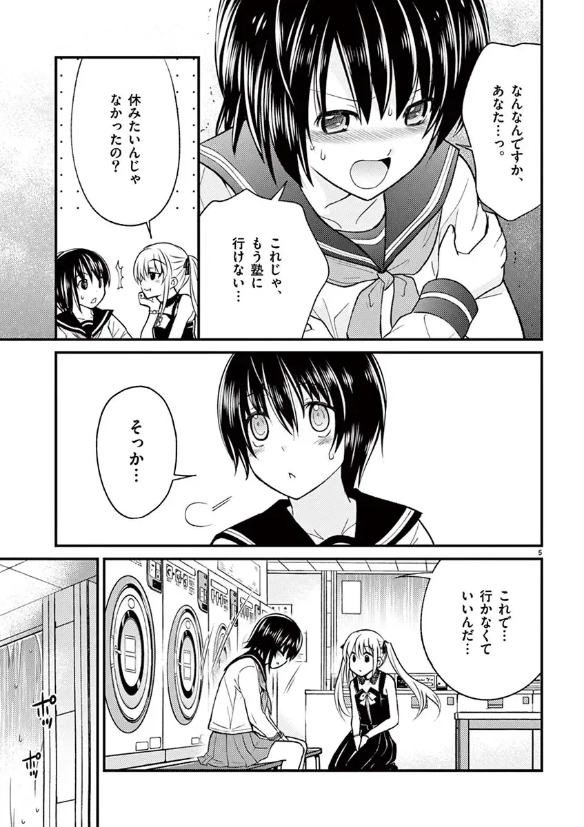 otokono musume en'jeru vol.1 Fhentai - Page 95