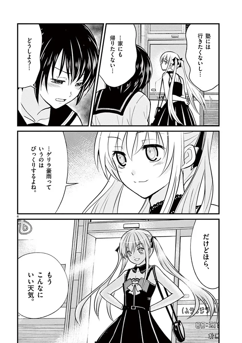 otokono musume en'jeru vol.1 Fhentai - Page 96