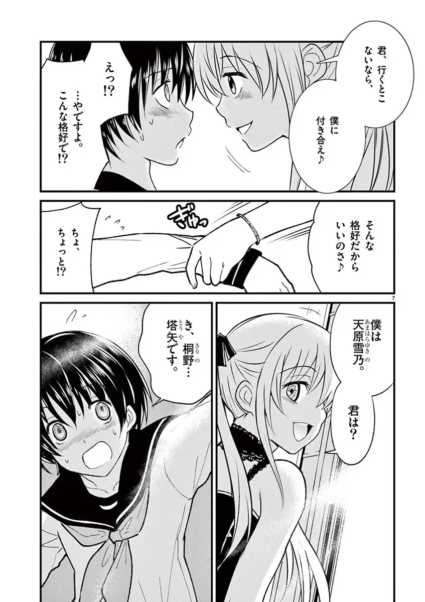 otokono musume en'jeru vol.1 Fhentai - Page 97