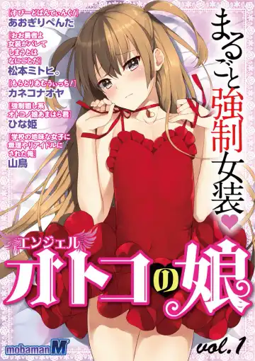 Read otokono musume en'jeru vol.1 - Fhentai