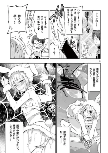 otokono musume en'jeru vol.1 Fhentai - Page 25