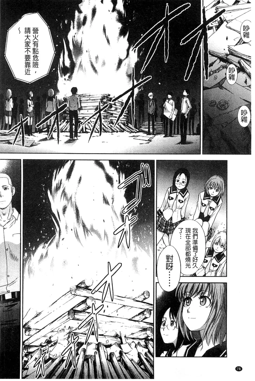 [Itaba Hiroshi] Okasaretai Kanojo - She wants fucked Fhentai - Page 82