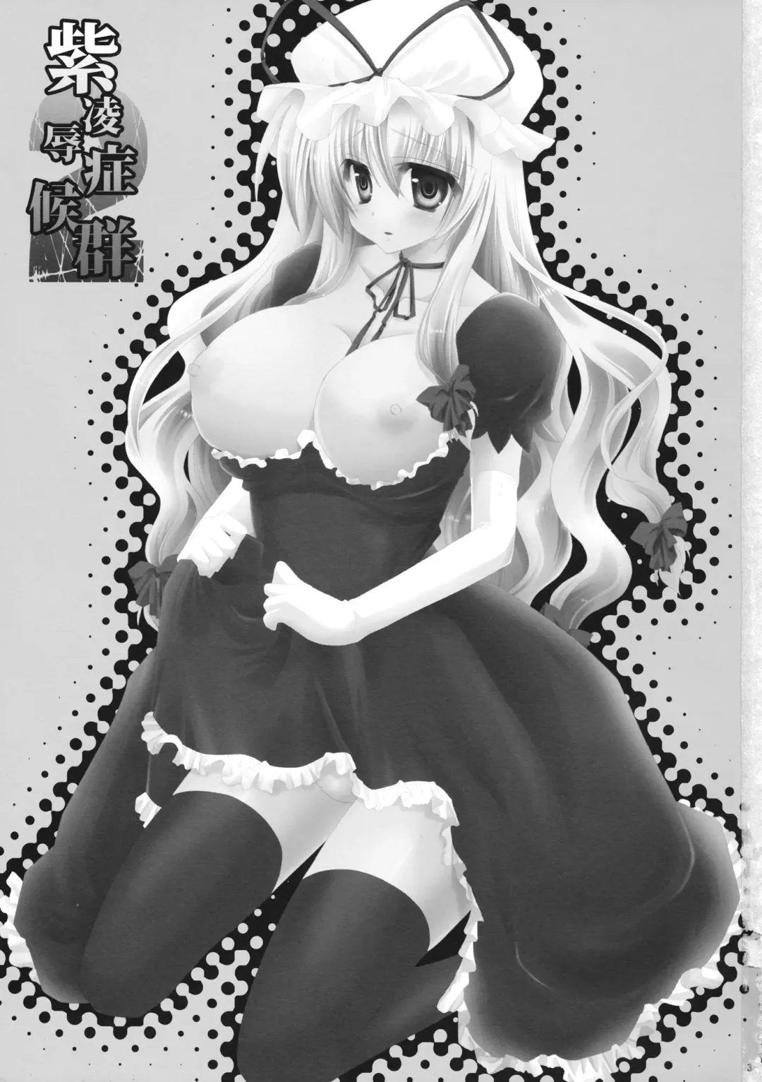 [Katagiri Chisato - Kazuki Hiyori] Yukari Ryoujoku Shoukougun 2 Fhentai - Page 2