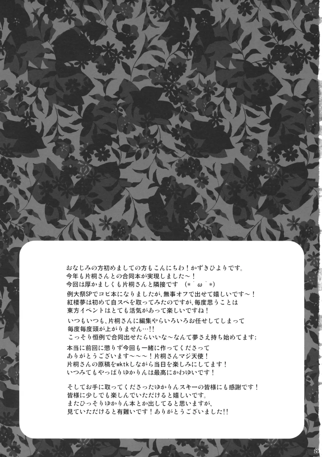 [Katagiri Chisato - Kazuki Hiyori] Yukari Ryoujoku Shoukougun 2 Fhentai - Page 28