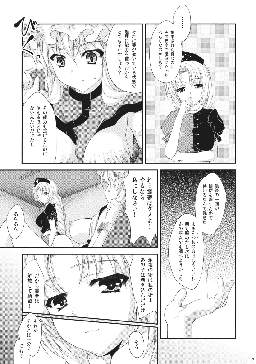 [Katagiri Chisato - Kazuki Hiyori] Yukari Ryoujoku Shoukougun 2 Fhentai - Page 8