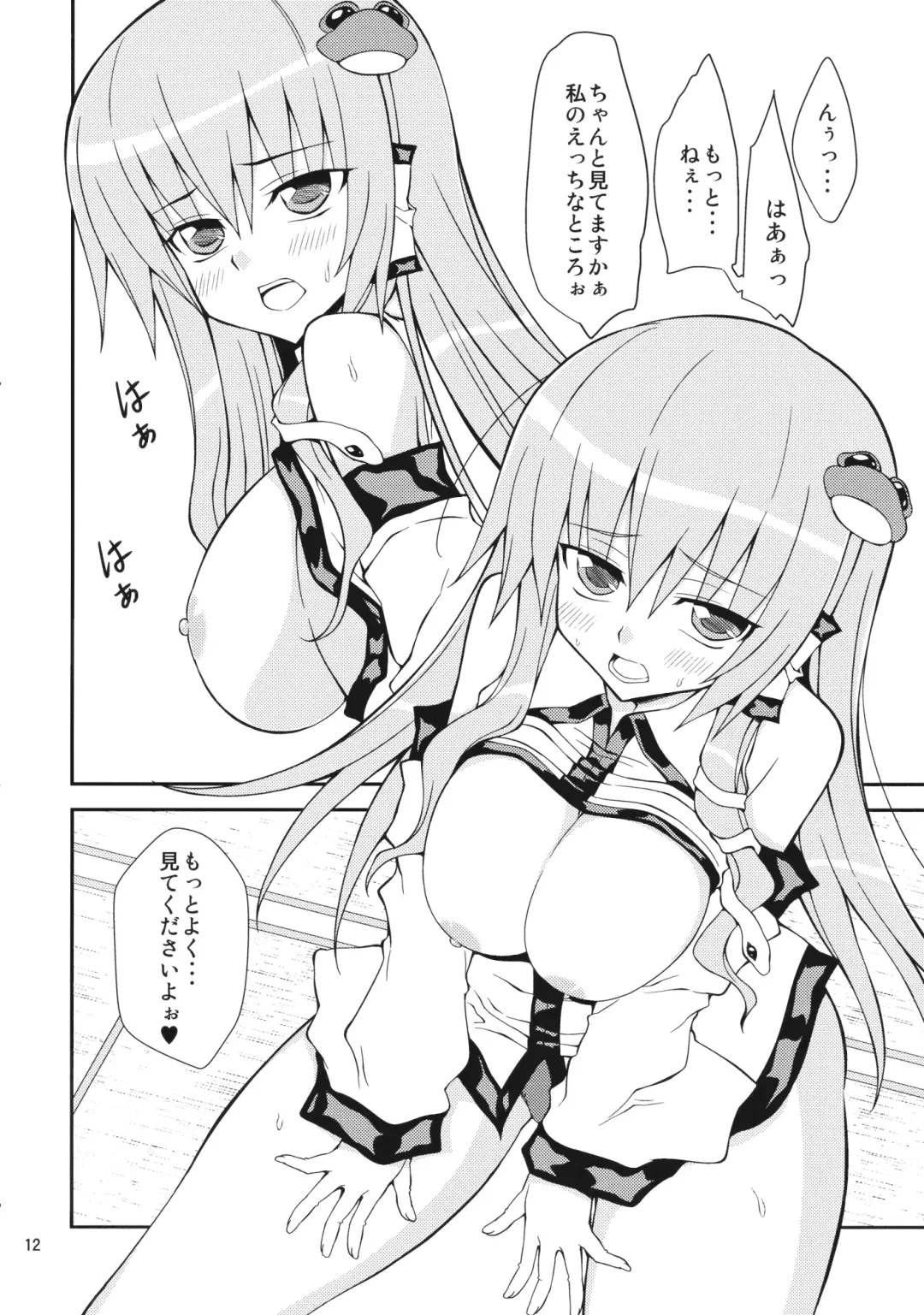 [Rikka] Sanarare 3 Fhentai - Page 11