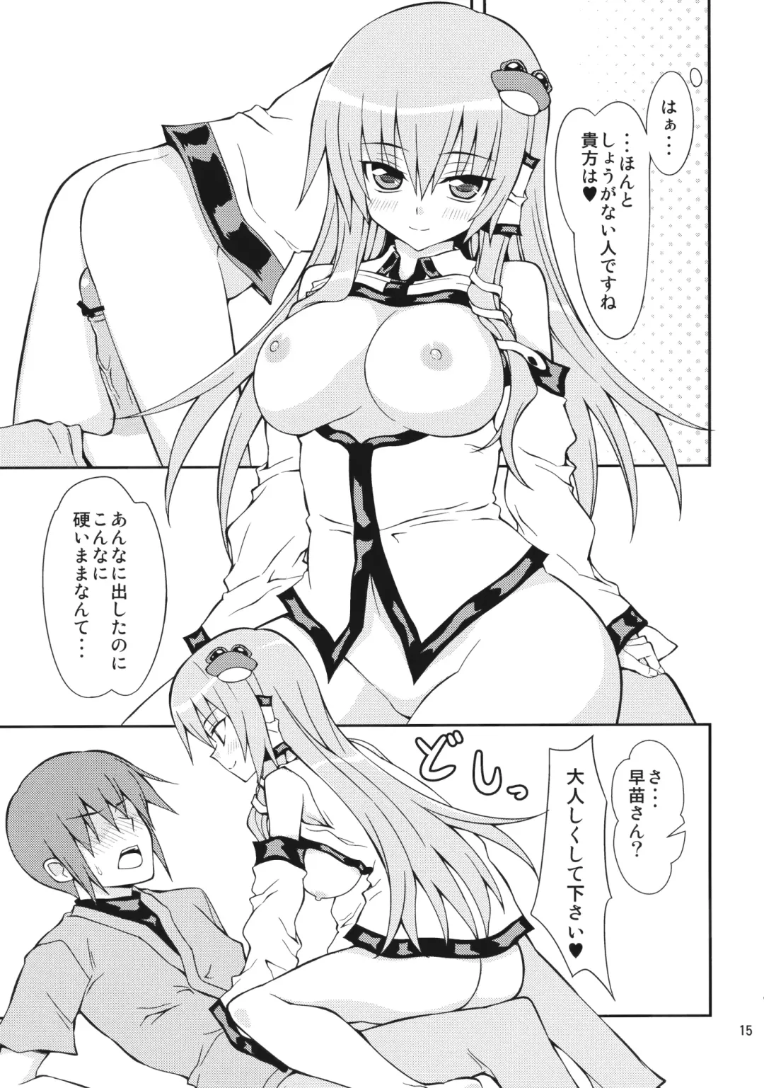 [Rikka] Sanarare 3 Fhentai - Page 14