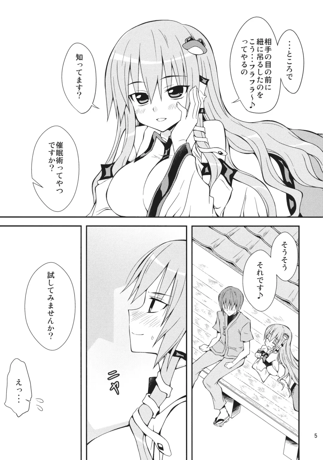 [Rikka] Sanarare 3 Fhentai - Page 4