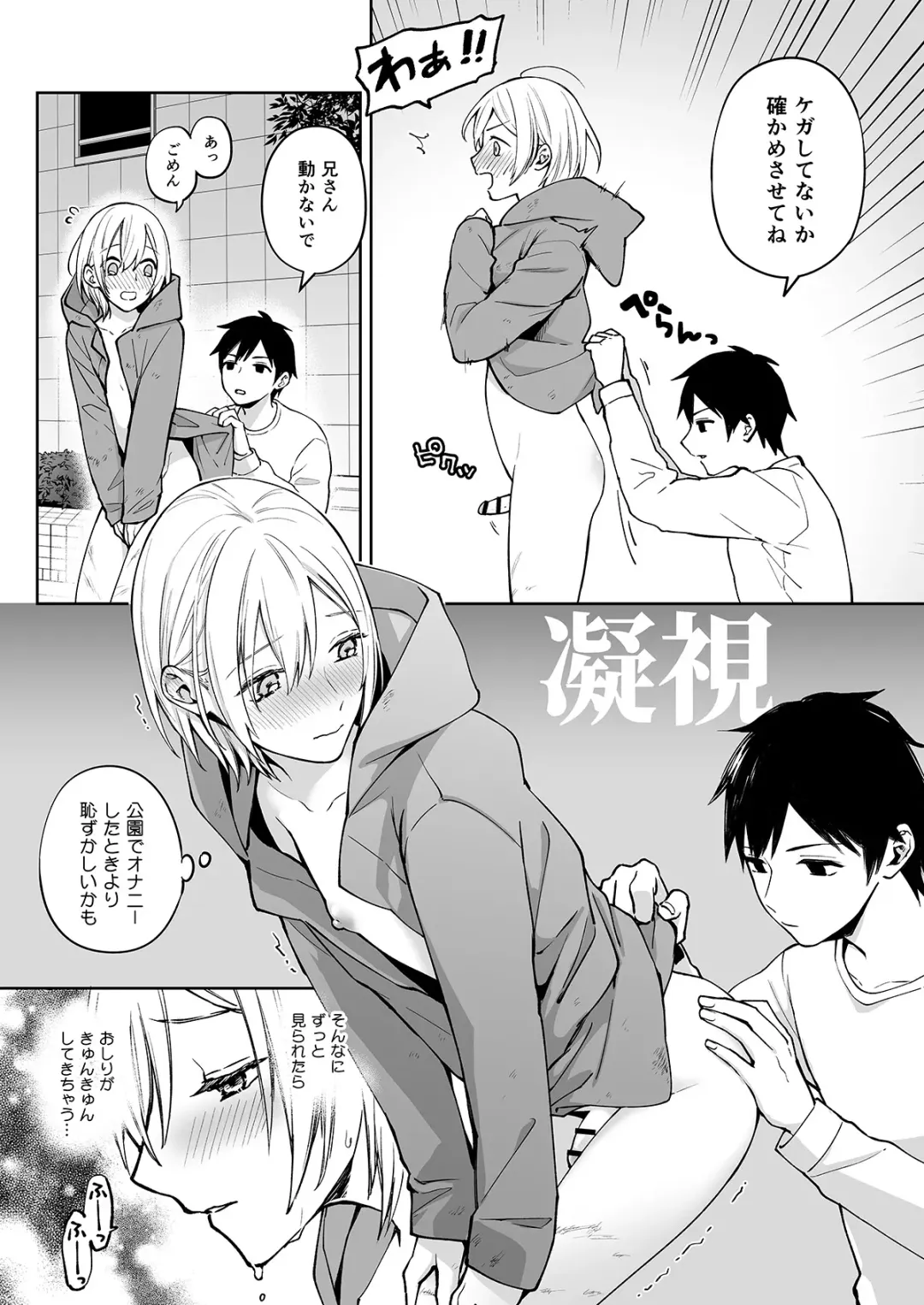 [Ishita] OnaNii-san, Yoru no Osanpo Roshutsu Fhentai - Page 35