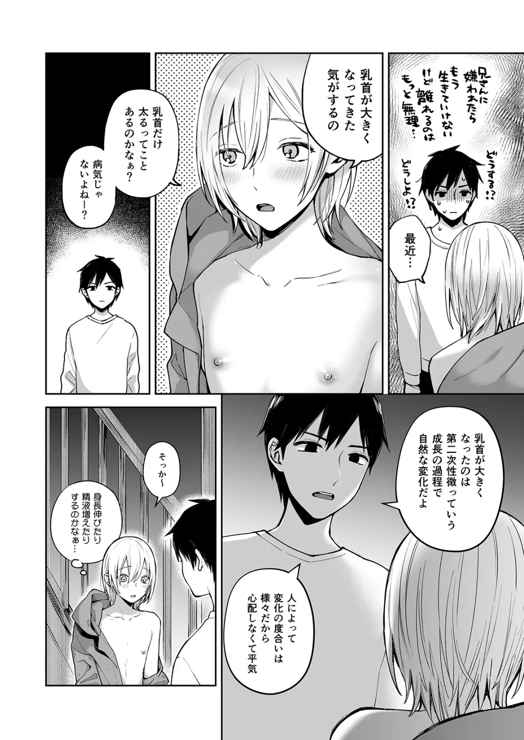 [Ishita] OnaNii-san, Yoru no Osanpo Roshutsu Fhentai - Page 46