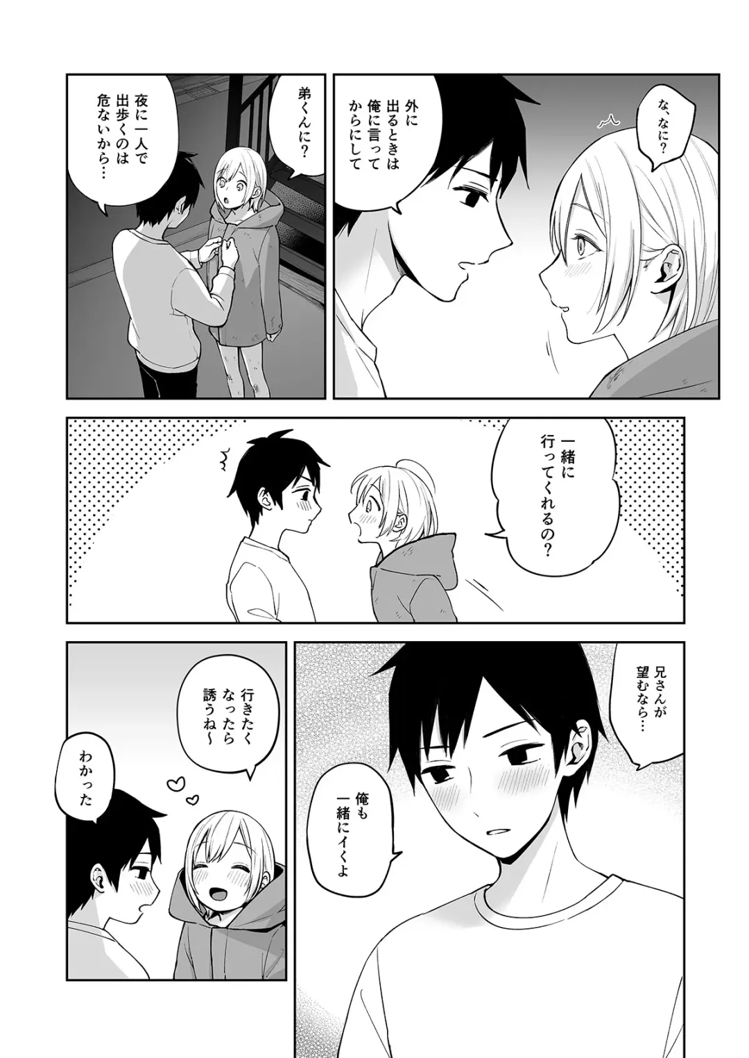 [Ishita] OnaNii-san, Yoru no Osanpo Roshutsu Fhentai - Page 48