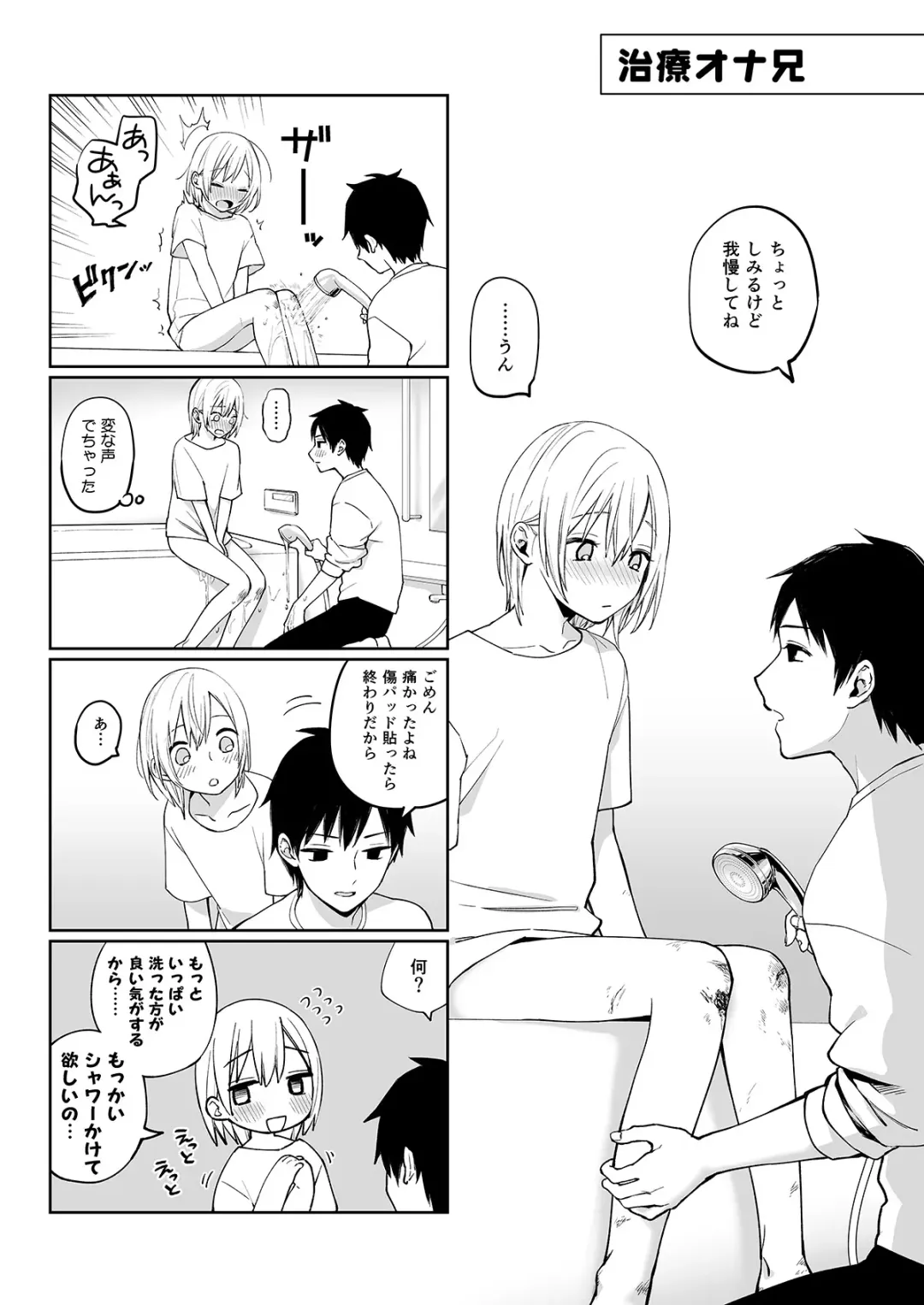 [Ishita] OnaNii-san, Yoru no Osanpo Roshutsu Fhentai - Page 51