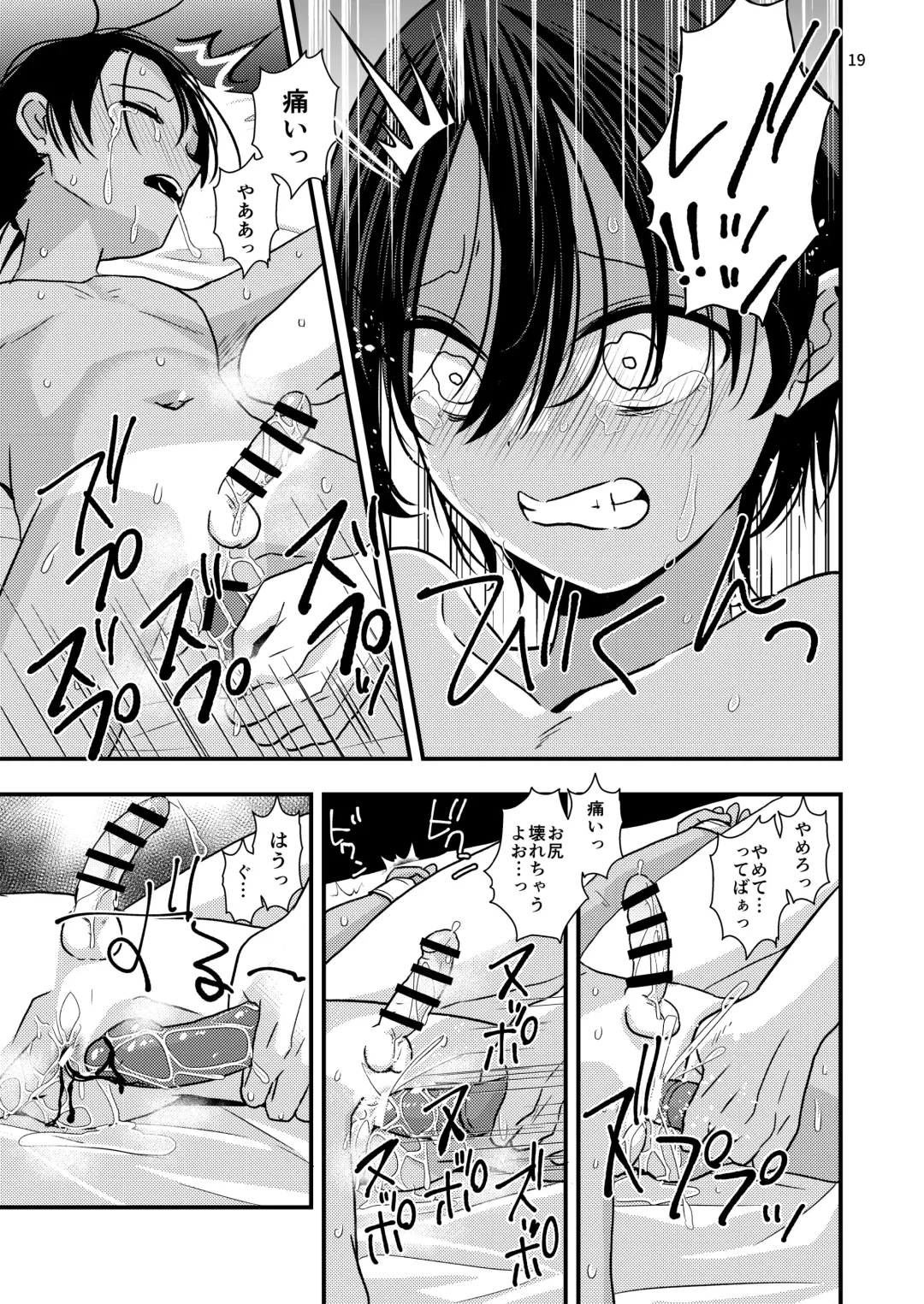 [Minakami Riku] 欲望回帰第575章-≪夏ショタRAPE≫姦禁!!拉致!!搾精!!絶叫!!射精!!アクメ!!生意気でクソガキなボク♂が強制メスイキ射精で堕ちた夏。- Fhentai - Page 19