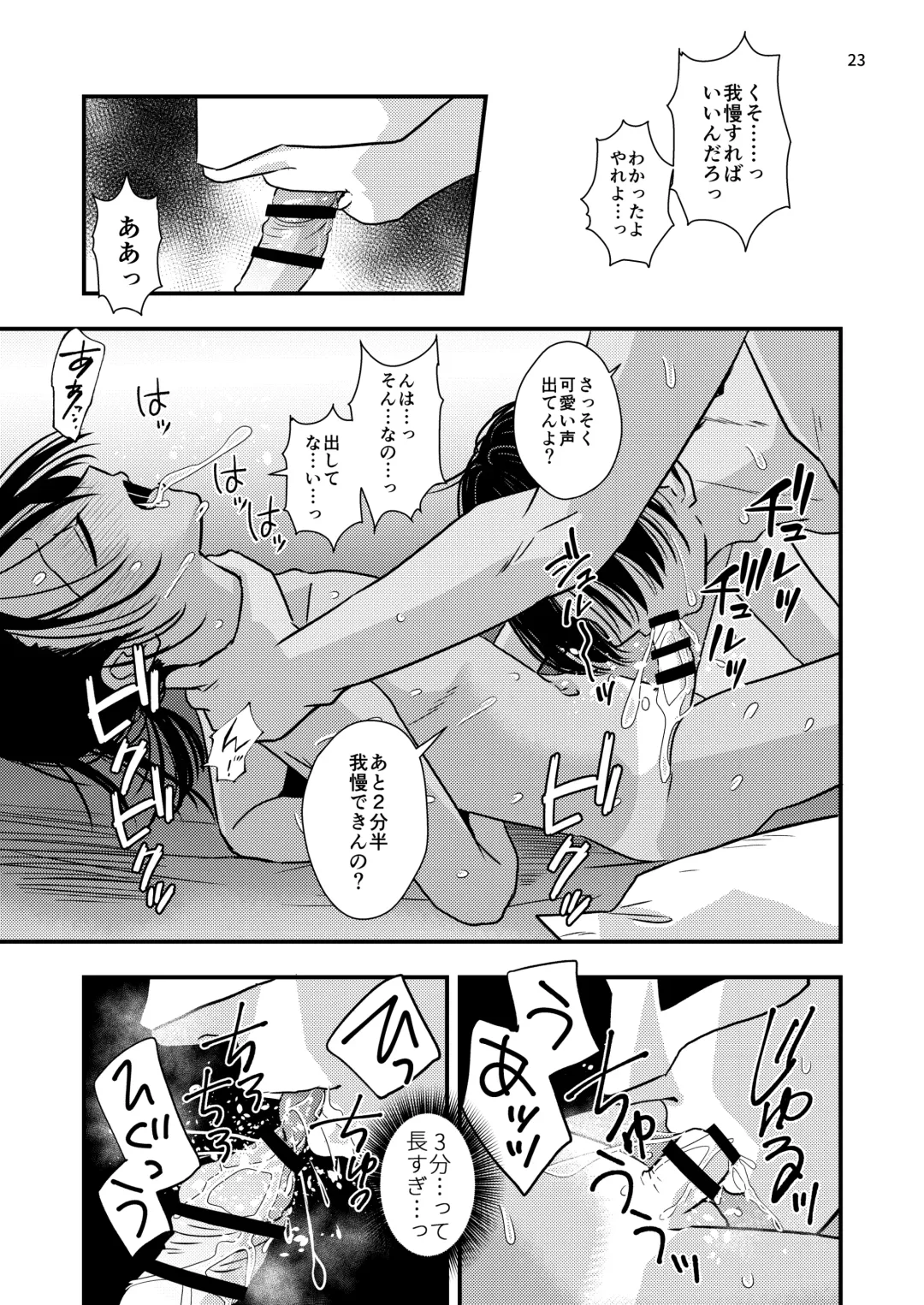 [Minakami Riku] 欲望回帰第575章-≪夏ショタRAPE≫姦禁!!拉致!!搾精!!絶叫!!射精!!アクメ!!生意気でクソガキなボク♂が強制メスイキ射精で堕ちた夏。- Fhentai - Page 23