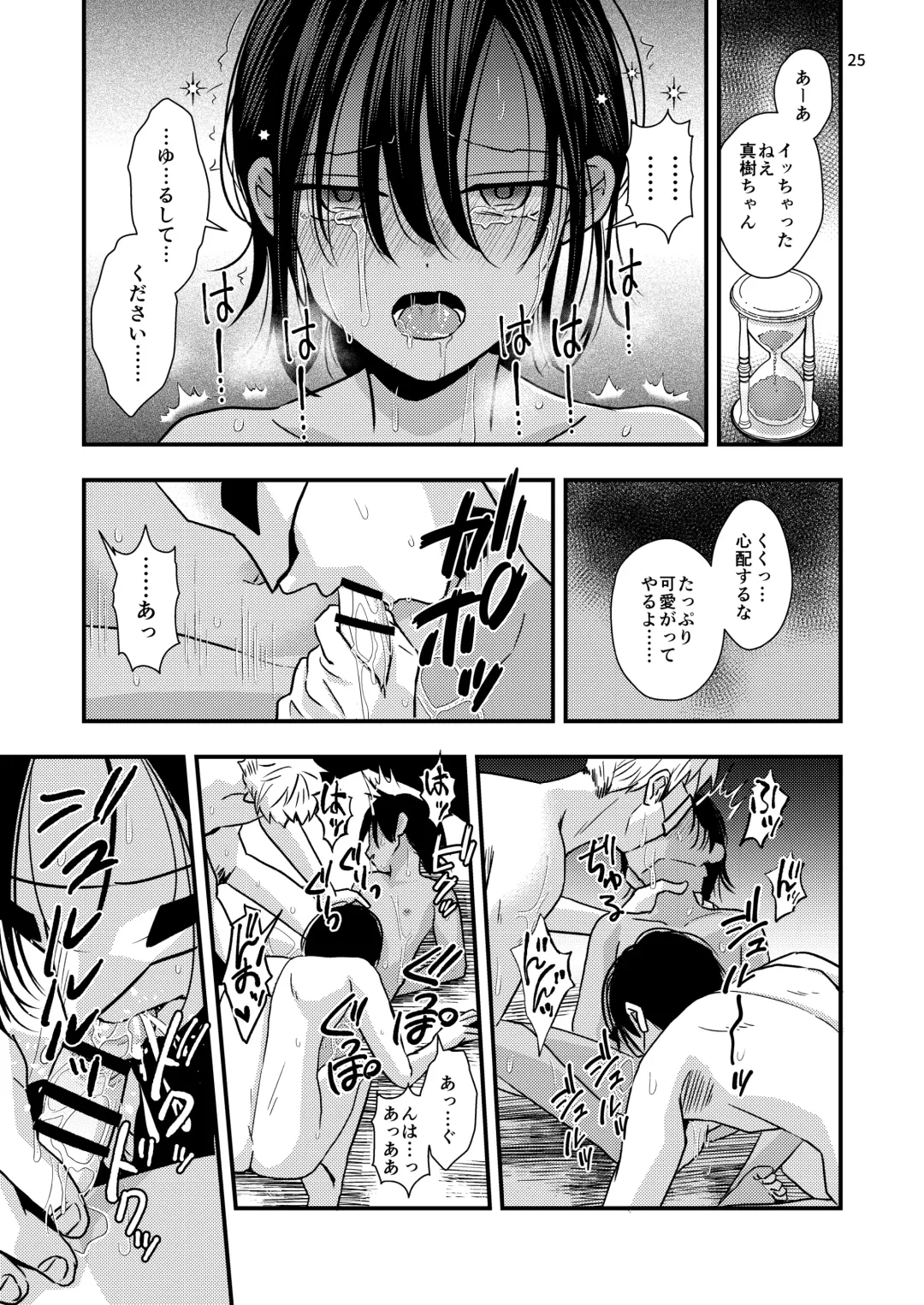 [Minakami Riku] 欲望回帰第575章-≪夏ショタRAPE≫姦禁!!拉致!!搾精!!絶叫!!射精!!アクメ!!生意気でクソガキなボク♂が強制メスイキ射精で堕ちた夏。- Fhentai - Page 25