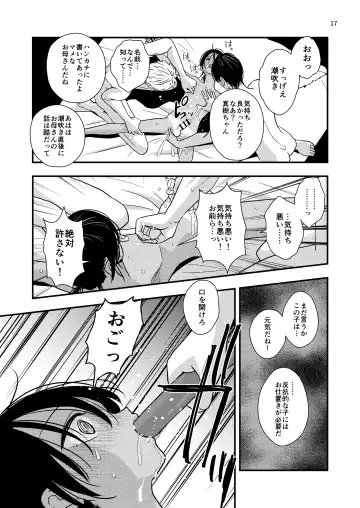 [Minakami Riku] 欲望回帰第575章-≪夏ショタRAPE≫姦禁!!拉致!!搾精!!絶叫!!射精!!アクメ!!生意気でクソガキなボク♂が強制メスイキ射精で堕ちた夏。- Fhentai - Page 17