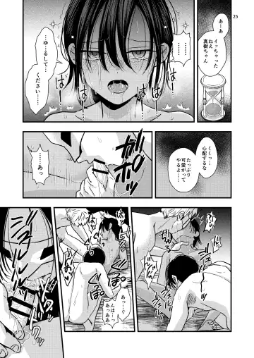 [Minakami Riku] 欲望回帰第575章-≪夏ショタRAPE≫姦禁!!拉致!!搾精!!絶叫!!射精!!アクメ!!生意気でクソガキなボク♂が強制メスイキ射精で堕ちた夏。- Fhentai - Page 25