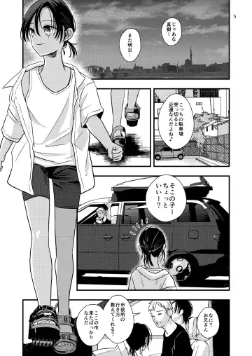 [Minakami Riku] 欲望回帰第575章-≪夏ショタRAPE≫姦禁!!拉致!!搾精!!絶叫!!射精!!アクメ!!生意気でクソガキなボク♂が強制メスイキ射精で堕ちた夏。- Fhentai - Page 5