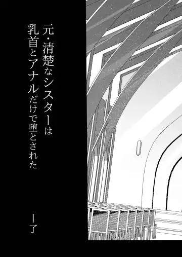 [Ikinuki.] Moto Seiso na Sister wa Chikubi to Anal dake de Otosareta Fhentai - Page 73