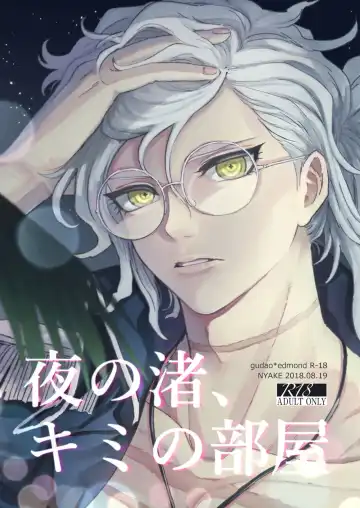 Read [Ikura] Yoru no nagisa, kimi no heya - Fhentai