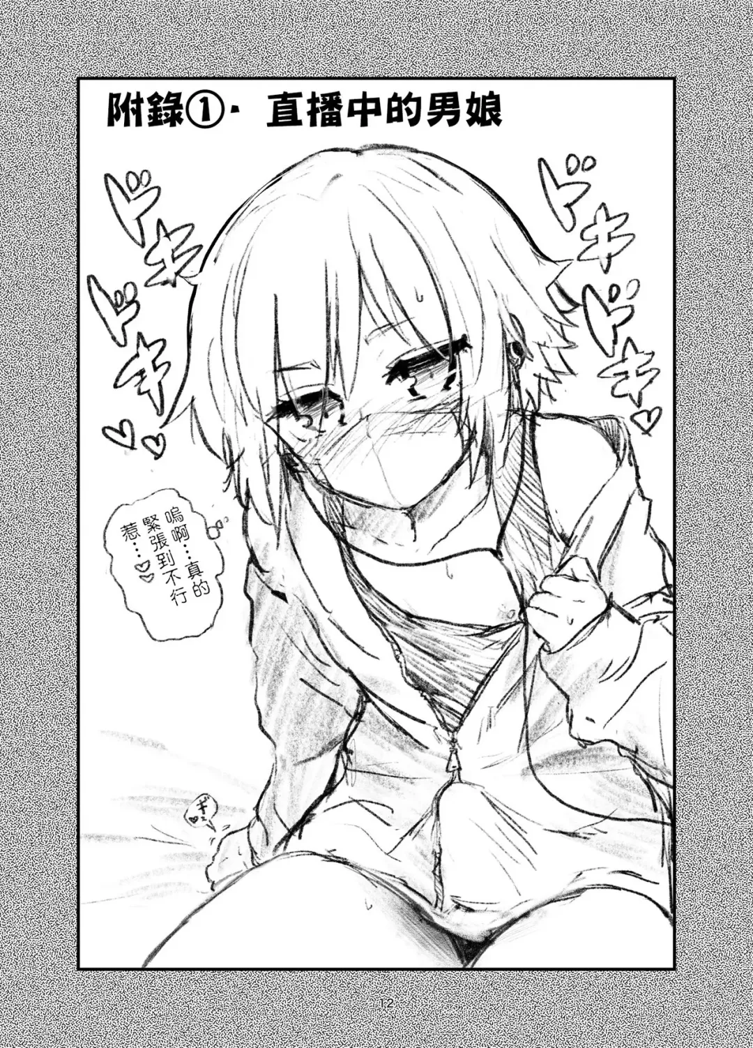 [Magifuro Konnyaku] Ironna Otokonoko ppai Fhentai - Page 12