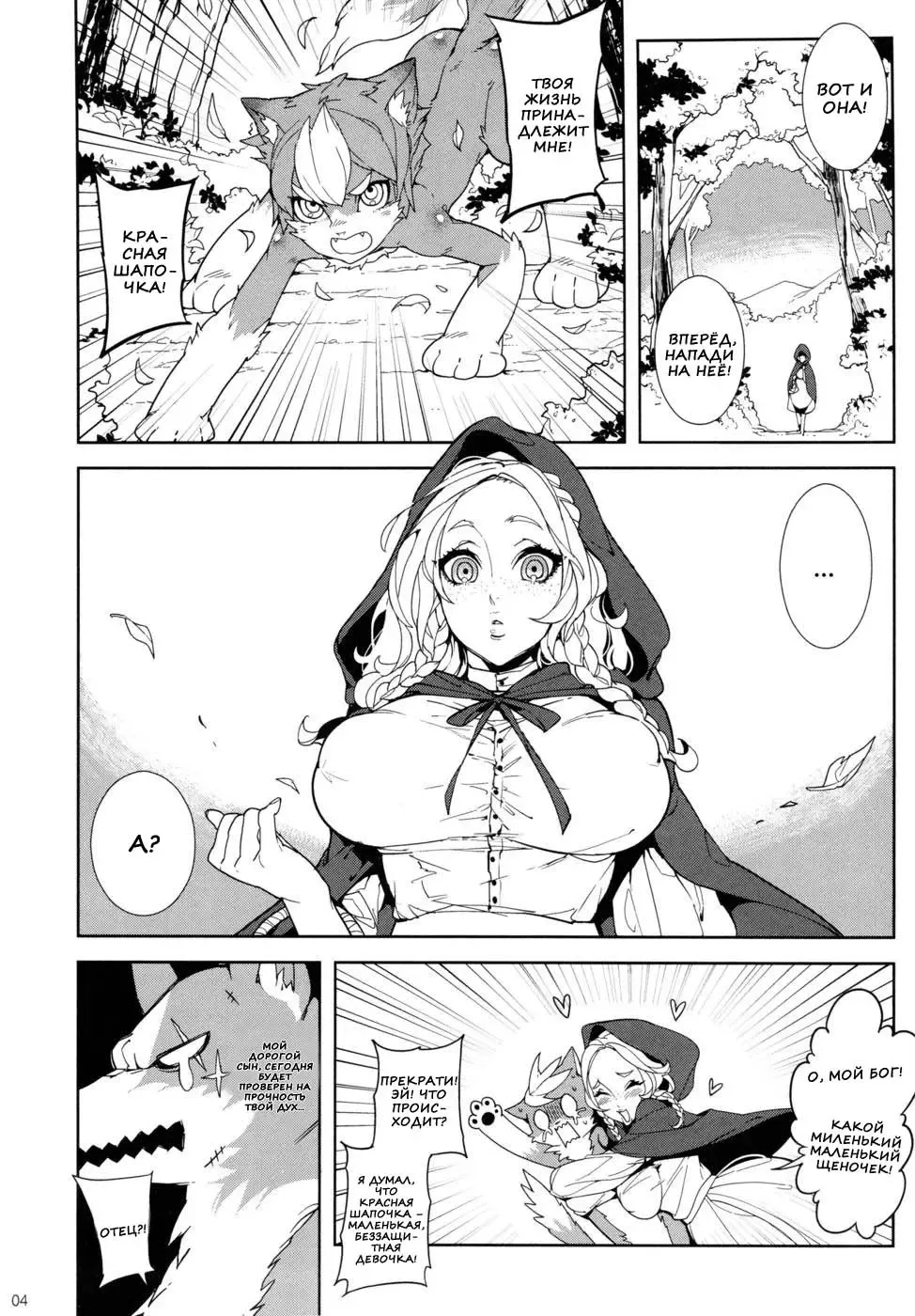 [Hirame - Karei] Dounen Hakai ~Ookina Akazukin & Chiisaki Ookami~ - Big Red Riding Hood and the little wolf. Fhentai - Page 3