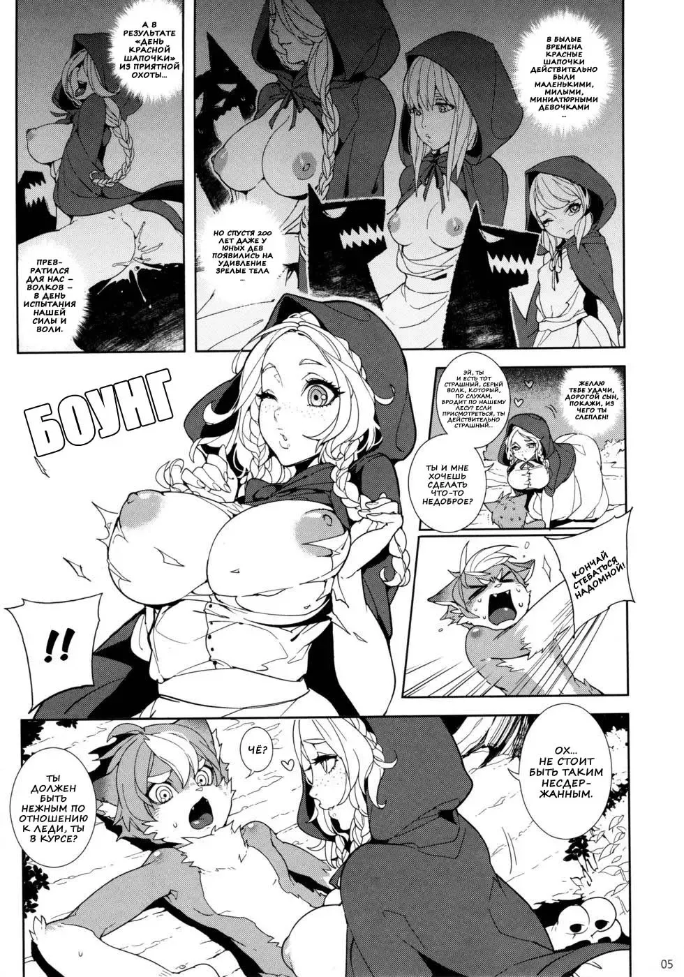 [Hirame - Karei] Dounen Hakai ~Ookina Akazukin & Chiisaki Ookami~ - Big Red Riding Hood and the little wolf. Fhentai - Page 4