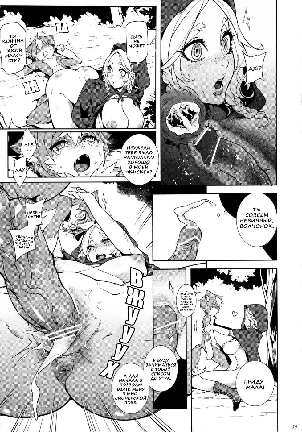 [Hirame - Karei] Dounen Hakai ~Ookina Akazukin & Chiisaki Ookami~ - Big Red Riding Hood and the little wolf. Fhentai - Page 8