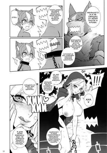 [Hirame - Karei] Dounen Hakai ~Ookina Akazukin & Chiisaki Ookami~ - Big Red Riding Hood and the little wolf. Fhentai - Page 16