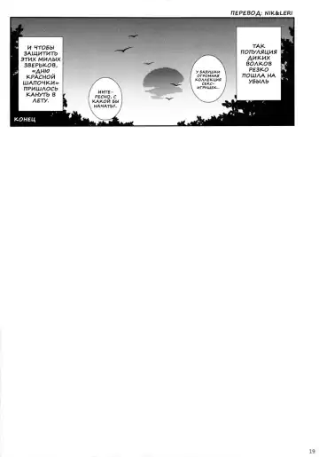 [Hirame - Karei] Dounen Hakai ~Ookina Akazukin & Chiisaki Ookami~ - Big Red Riding Hood and the little wolf. Fhentai - Page 17