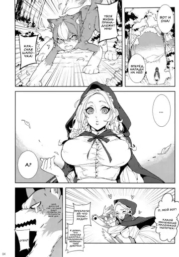 [Hirame - Karei] Dounen Hakai ~Ookina Akazukin & Chiisaki Ookami~ - Big Red Riding Hood and the little wolf. Fhentai - Page 3