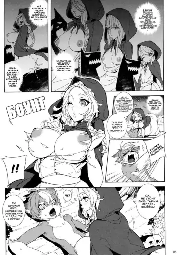 [Hirame - Karei] Dounen Hakai ~Ookina Akazukin & Chiisaki Ookami~ - Big Red Riding Hood and the little wolf. Fhentai - Page 4