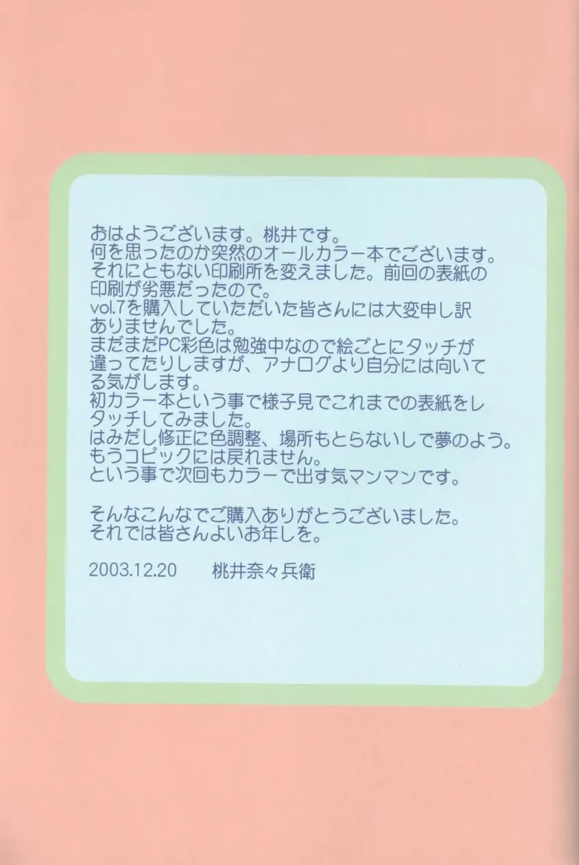 [Momoi Nanabei] Glamorous Colors Fhentai - Page 20