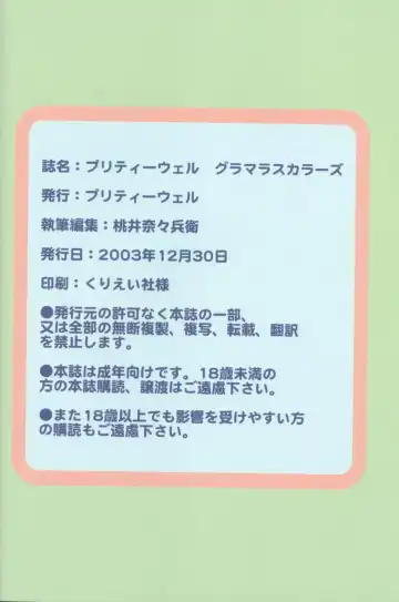 [Momoi Nanabei] Glamorous Colors Fhentai - Page 21