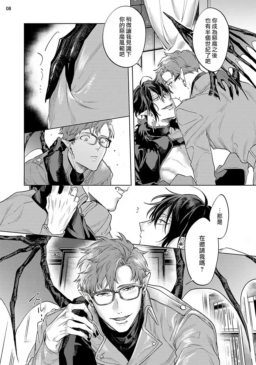 [Yao] Inma-sama ni Hallelujah! | 赞美淫魔大人! 7.5 Fhentai - Page 10