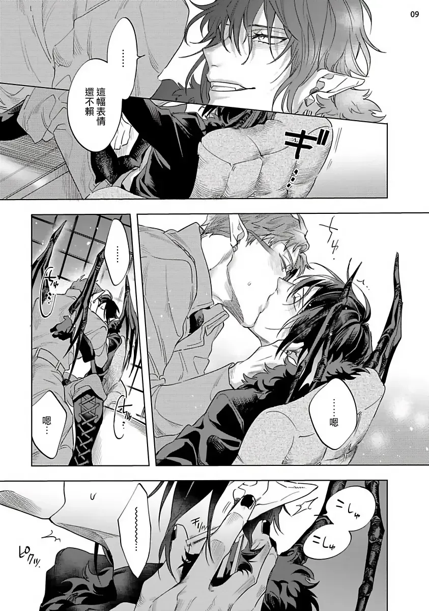 [Yao] Inma-sama ni Hallelujah! | 赞美淫魔大人! 7.5 Fhentai - Page 11