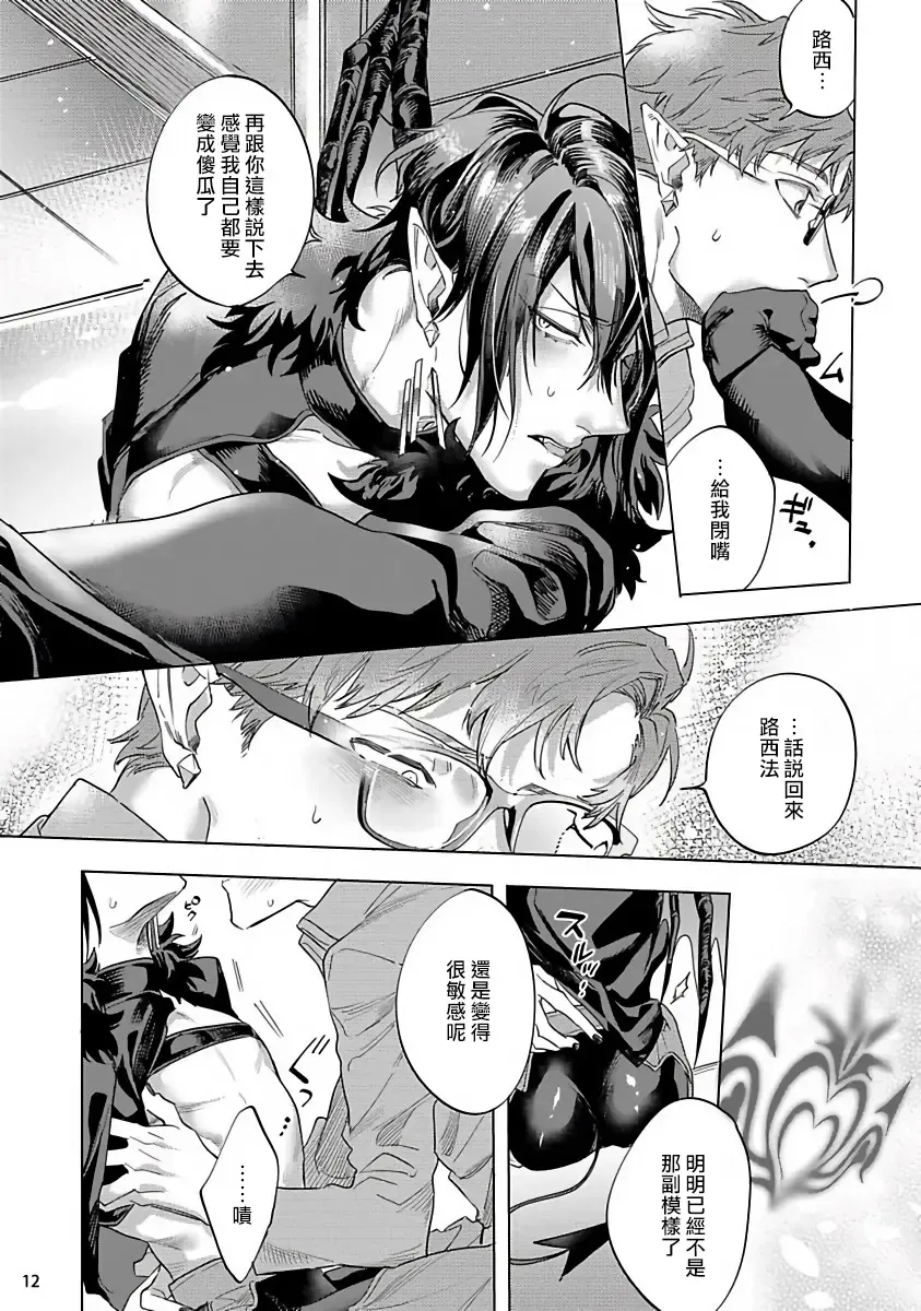 [Yao] Inma-sama ni Hallelujah! | 赞美淫魔大人! 7.5 Fhentai - Page 14