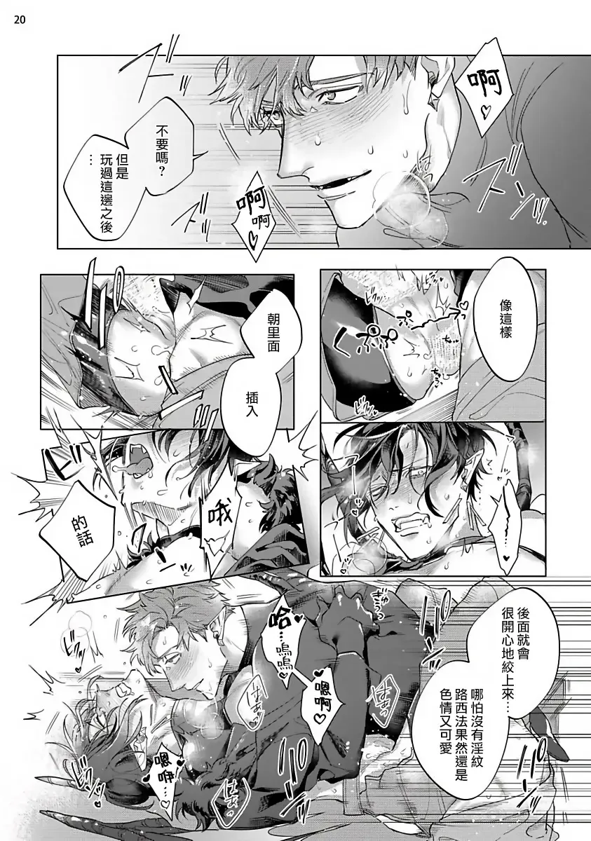 [Yao] Inma-sama ni Hallelujah! | 赞美淫魔大人! 7.5 Fhentai - Page 22
