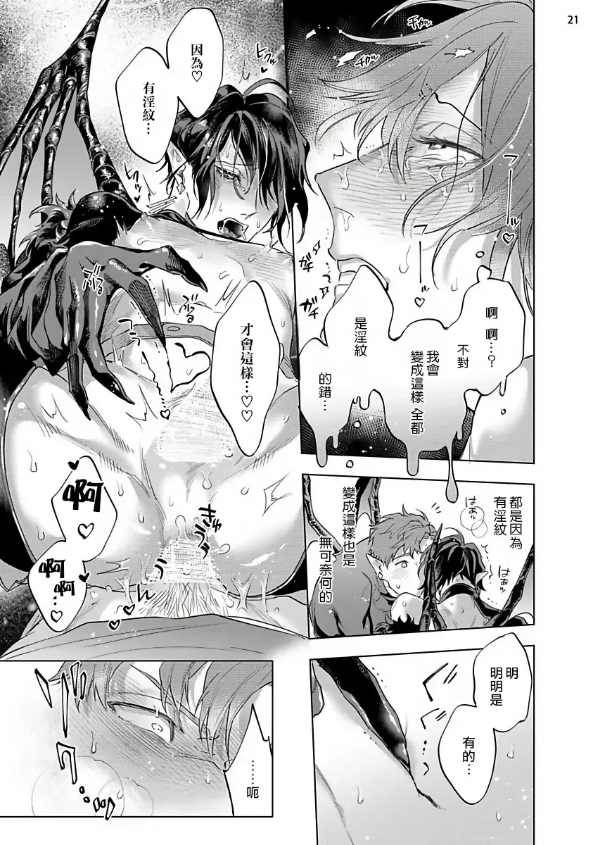 [Yao] Inma-sama ni Hallelujah! | 赞美淫魔大人! 7.5 Fhentai - Page 23
