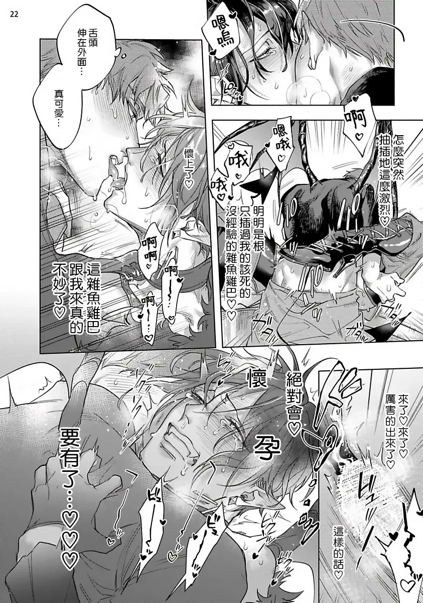 [Yao] Inma-sama ni Hallelujah! | 赞美淫魔大人! 7.5 Fhentai - Page 24