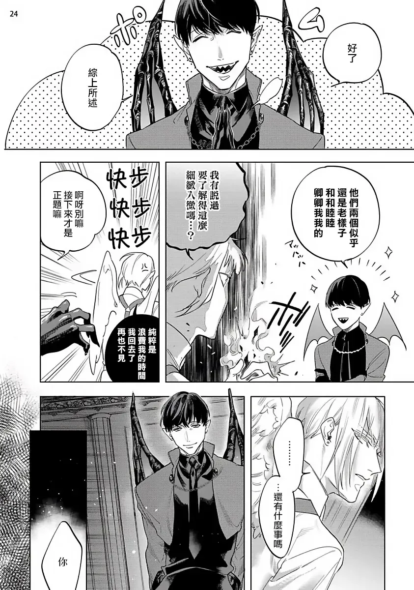 [Yao] Inma-sama ni Hallelujah! | 赞美淫魔大人! 7.5 Fhentai - Page 26