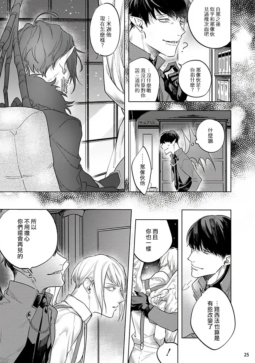 [Yao] Inma-sama ni Hallelujah! | 赞美淫魔大人! 7.5 Fhentai - Page 27