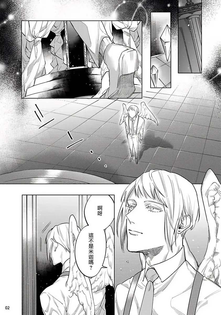 [Yao] Inma-sama ni Hallelujah! | 赞美淫魔大人! 7.5 Fhentai - Page 4