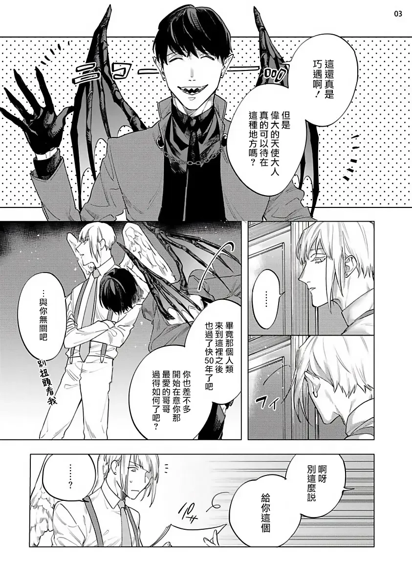 [Yao] Inma-sama ni Hallelujah! | 赞美淫魔大人! 7.5 Fhentai - Page 5