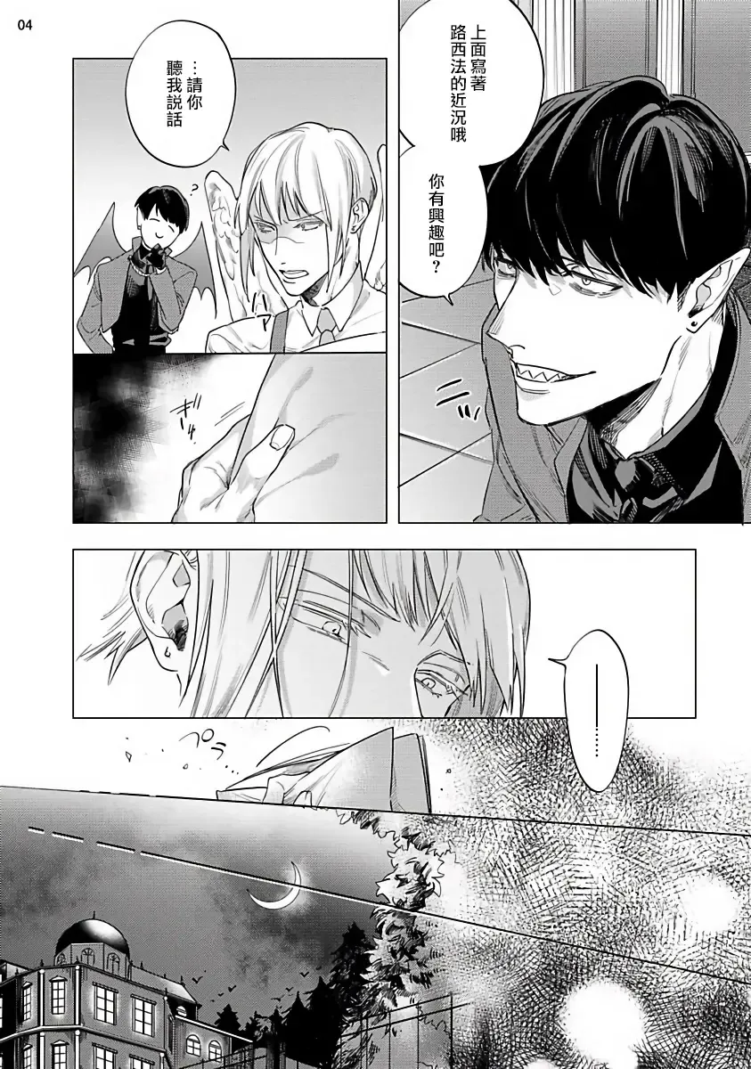 [Yao] Inma-sama ni Hallelujah! | 赞美淫魔大人! 7.5 Fhentai - Page 6